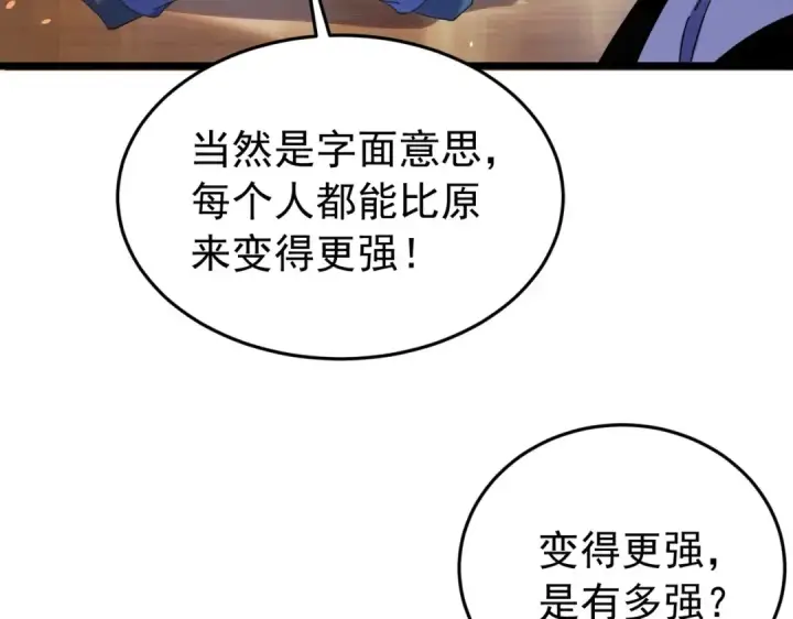 《我靠无敌被动打出成吨伤害！》第182话 匠人协会成立图12