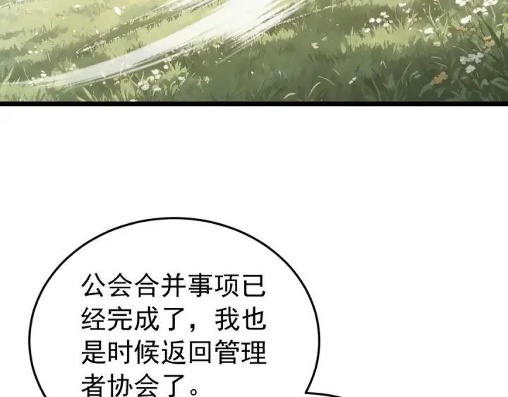 《我靠无敌被动打出成吨伤害！》第182话 匠人协会成立图120
