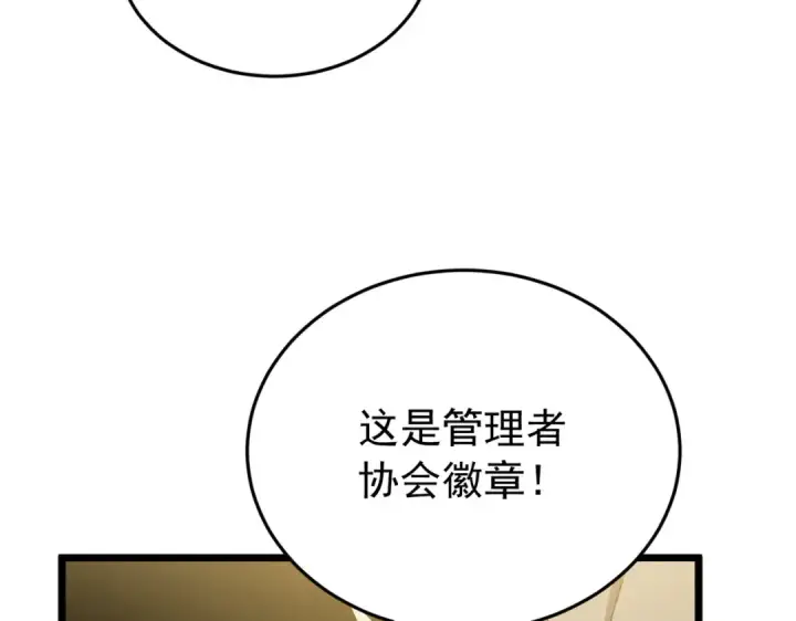 《我靠无敌被动打出成吨伤害！》第182话 匠人协会成立图123