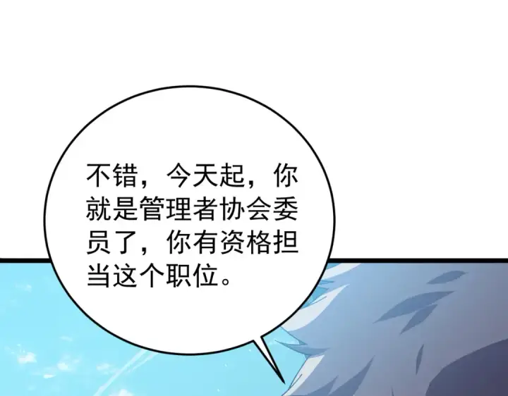 《我靠无敌被动打出成吨伤害！》第182话 匠人协会成立图126