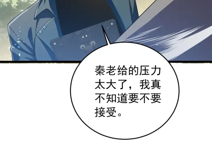 《我靠无敌被动打出成吨伤害！》第182话 匠人协会成立图128
