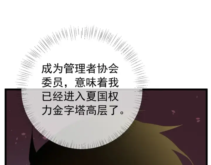 《我靠无敌被动打出成吨伤害！》第182话 匠人协会成立图129