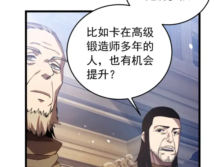 《我靠无敌被动打出成吨伤害！》第182话 匠人协会成立图13