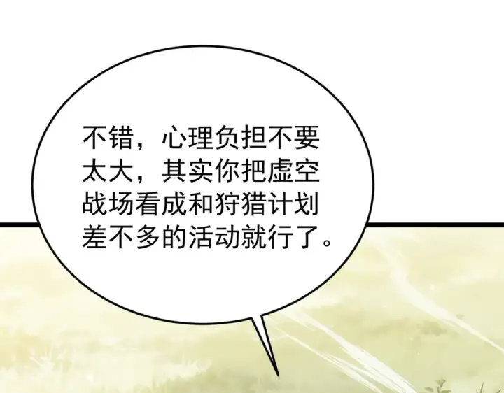 《我靠无敌被动打出成吨伤害！》第182话 匠人协会成立图135
