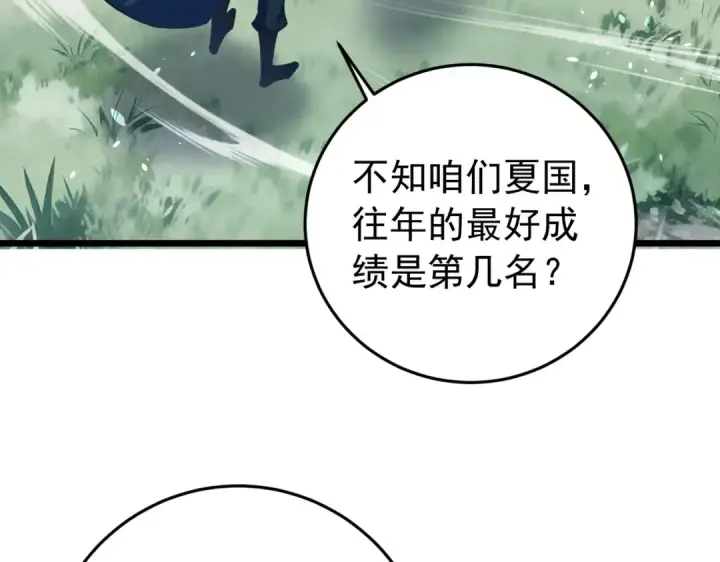 《我靠无敌被动打出成吨伤害！》第182话 匠人协会成立图137