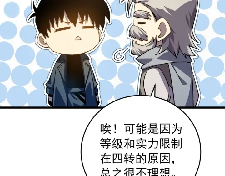《我靠无敌被动打出成吨伤害！》第182话 匠人协会成立图142