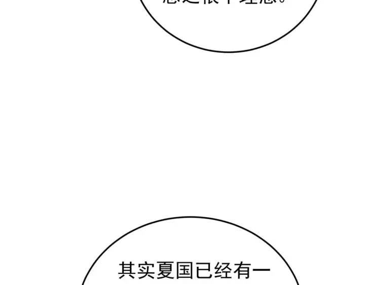 《我靠无敌被动打出成吨伤害！》第182话 匠人协会成立图143