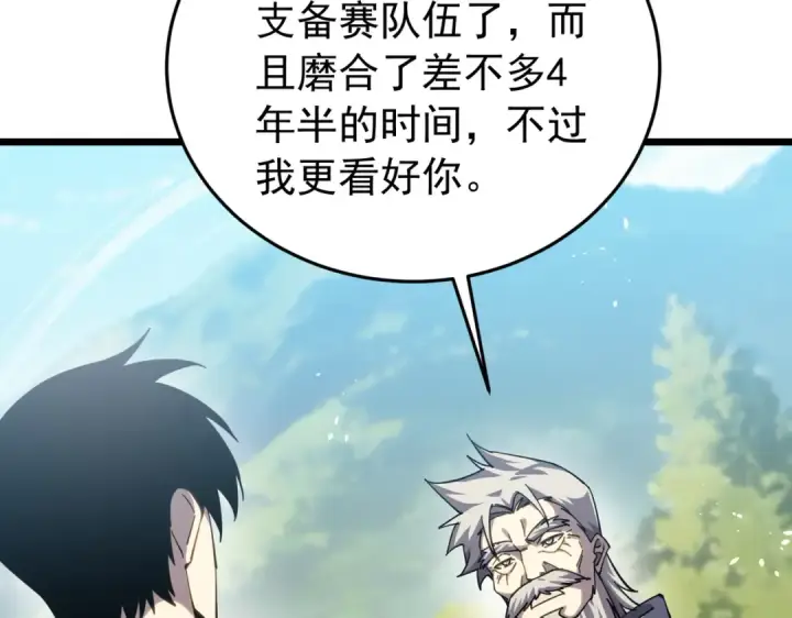 《我靠无敌被动打出成吨伤害！》第182话 匠人协会成立图144