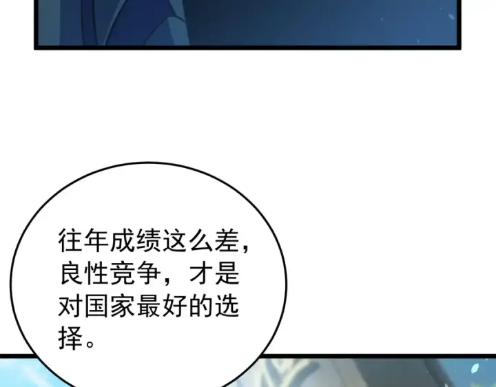 《我靠无敌被动打出成吨伤害！》第182话 匠人协会成立图149