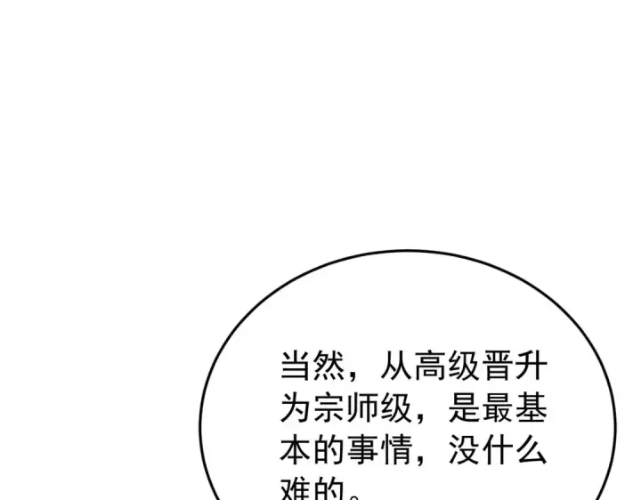 《我靠无敌被动打出成吨伤害！》第182话 匠人协会成立图15