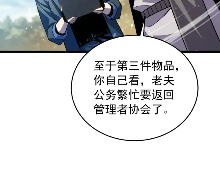 《我靠无敌被动打出成吨伤害！》第182话 匠人协会成立图151