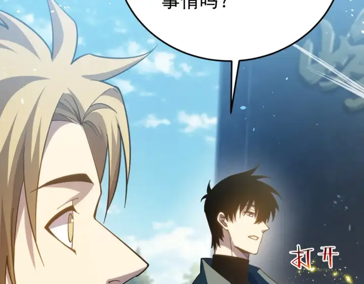 《我靠无敌被动打出成吨伤害！》第182话 匠人协会成立图163