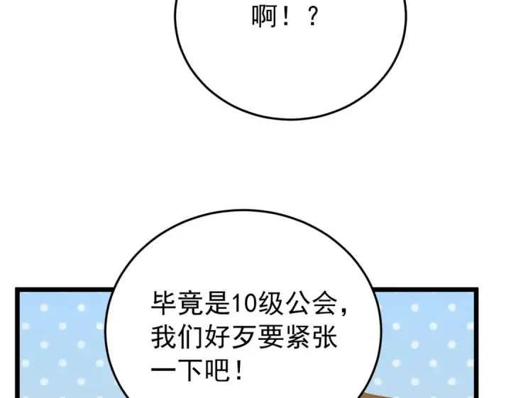 《我靠无敌被动打出成吨伤害！》第182话 匠人协会成立图165