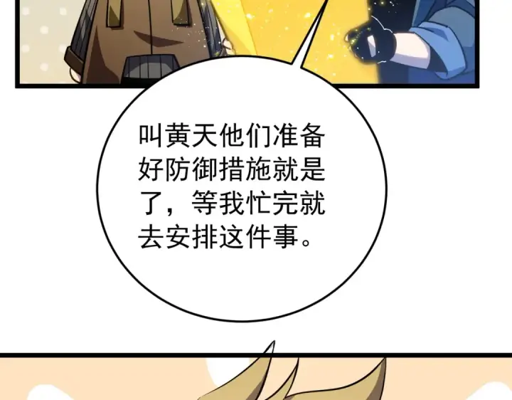 《我靠无敌被动打出成吨伤害！》第182话 匠人协会成立图167