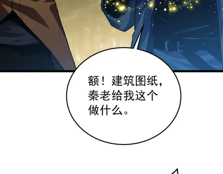 《我靠无敌被动打出成吨伤害！》第182话 匠人协会成立图173