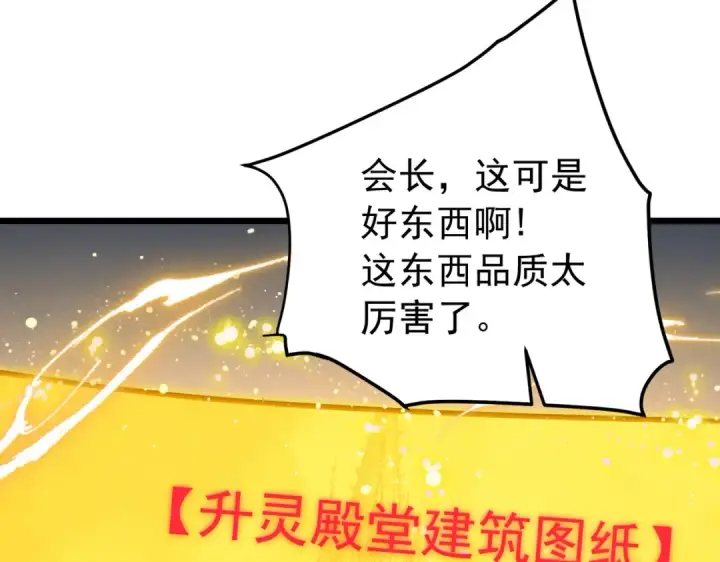 《我靠无敌被动打出成吨伤害！》第182话 匠人协会成立图174