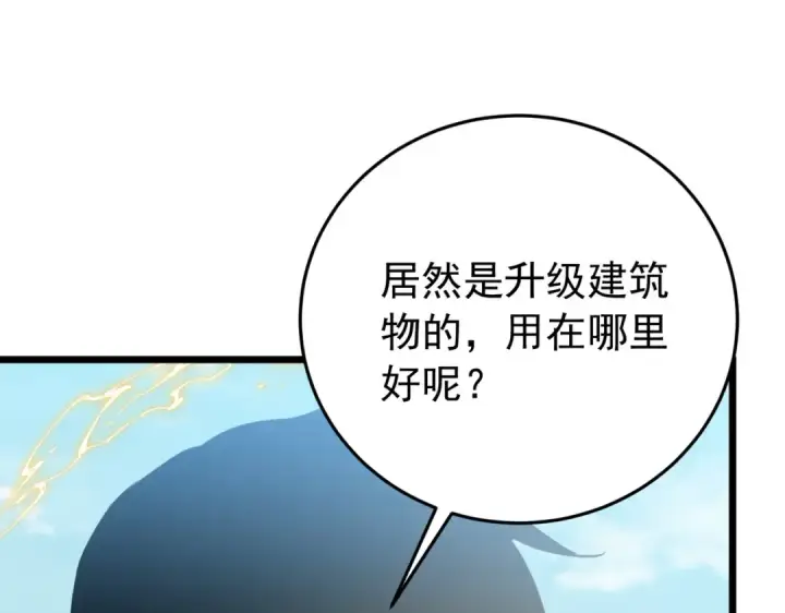 《我靠无敌被动打出成吨伤害！》第182话 匠人协会成立图177