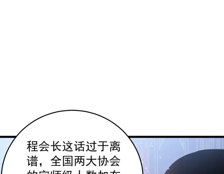 《我靠无敌被动打出成吨伤害！》第182话 匠人协会成立图18