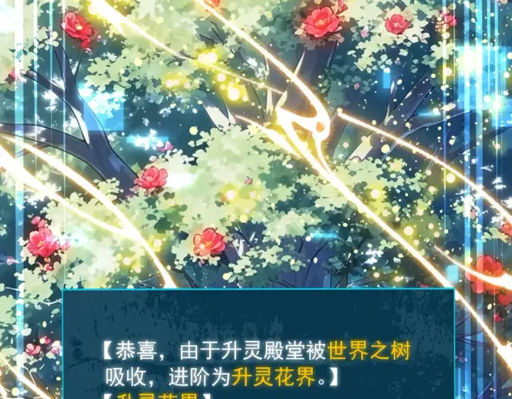 《我靠无敌被动打出成吨伤害！》第182话 匠人协会成立图186
