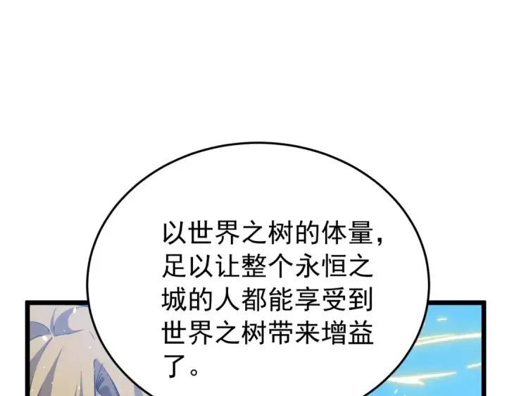 《我靠无敌被动打出成吨伤害！》第182话 匠人协会成立图188