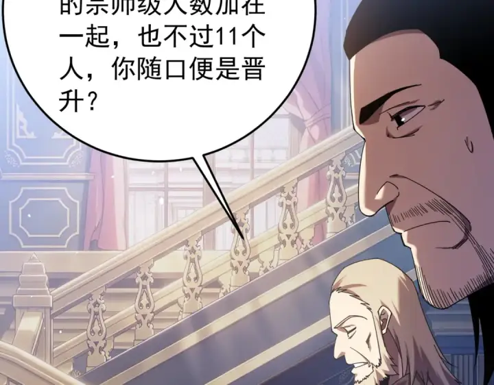 《我靠无敌被动打出成吨伤害！》第182话 匠人协会成立图19