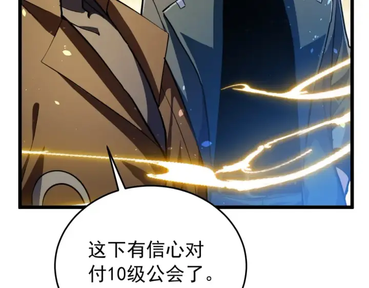 《我靠无敌被动打出成吨伤害！》第182话 匠人协会成立图190