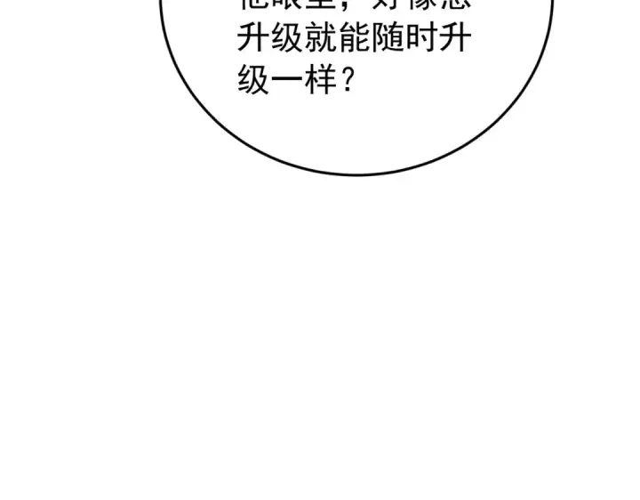《我靠无敌被动打出成吨伤害！》第182话 匠人协会成立图21
