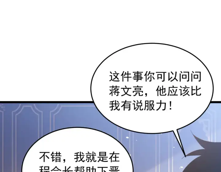 《我靠无敌被动打出成吨伤害！》第182话 匠人协会成立图23