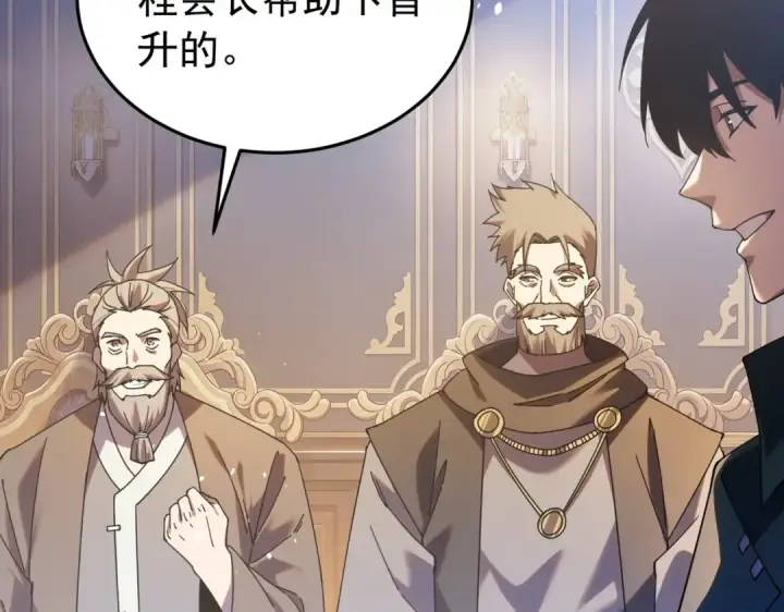 《我靠无敌被动打出成吨伤害！》第182话 匠人协会成立图24