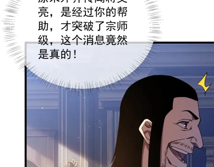 《我靠无敌被动打出成吨伤害！》第182话 匠人协会成立图26