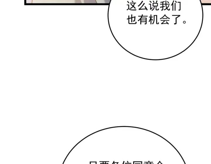 《我靠无敌被动打出成吨伤害！》第182话 匠人协会成立图28