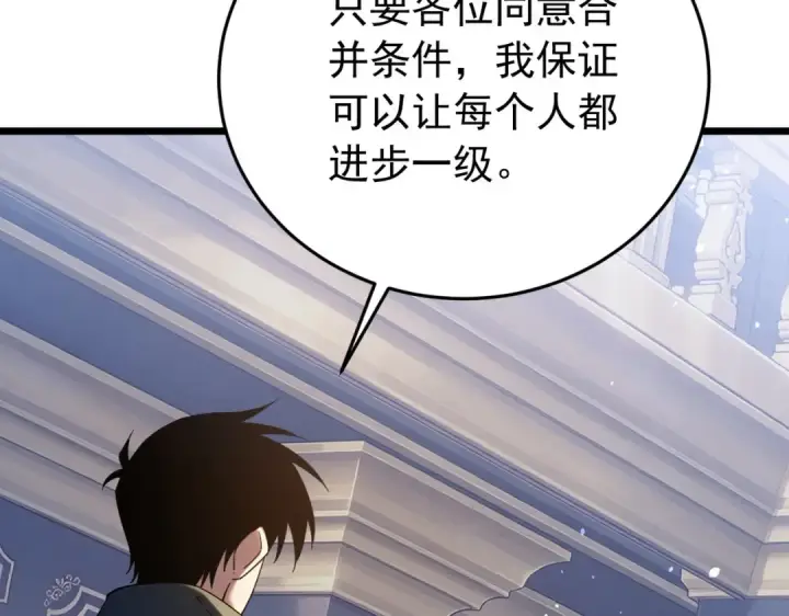 《我靠无敌被动打出成吨伤害！》第182话 匠人协会成立图29