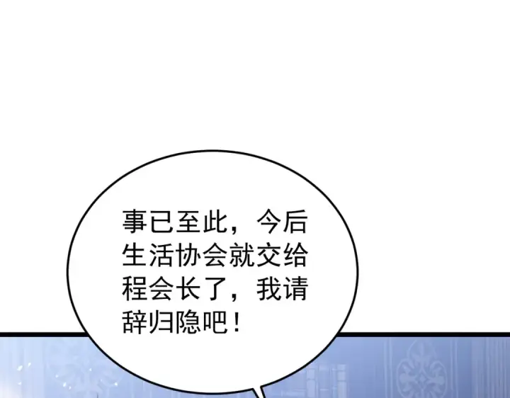 《我靠无敌被动打出成吨伤害！》第182话 匠人协会成立图34