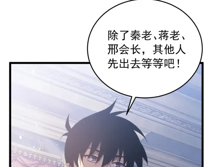 《我靠无敌被动打出成吨伤害！》第182话 匠人协会成立图37