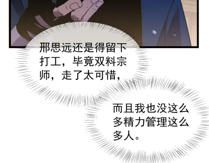 《我靠无敌被动打出成吨伤害！》第182话 匠人协会成立图39