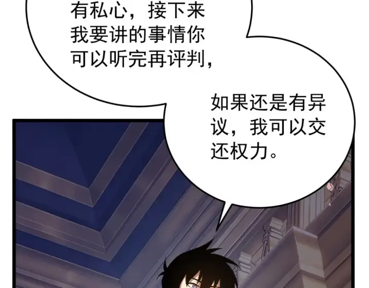 《我靠无敌被动打出成吨伤害！》第182话 匠人协会成立图44