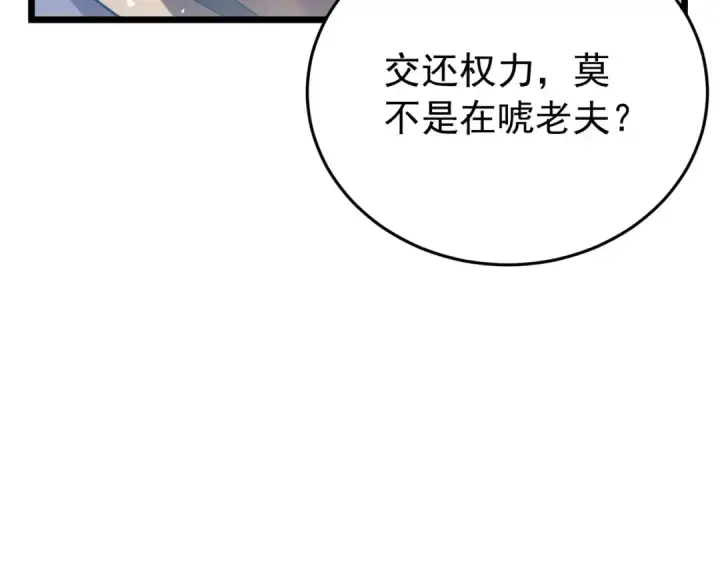 《我靠无敌被动打出成吨伤害！》第182话 匠人协会成立图49