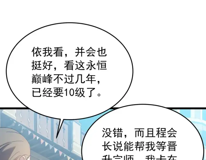 《我靠无敌被动打出成吨伤害！》第182话 匠人协会成立图59
