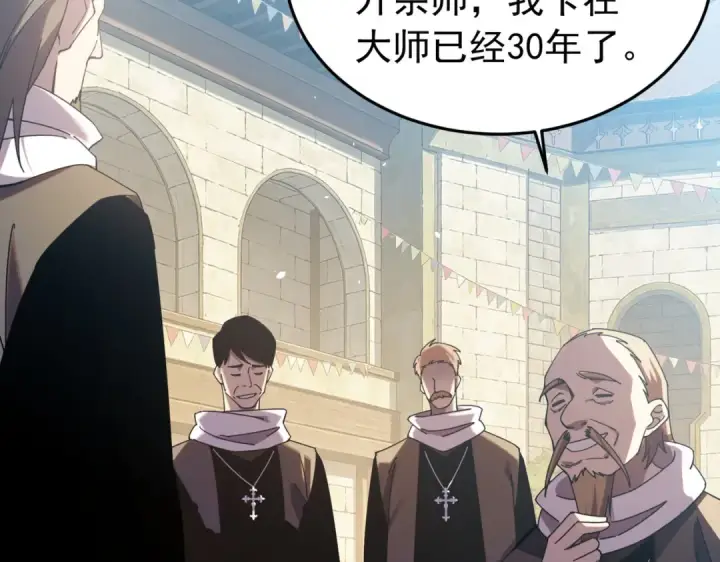 《我靠无敌被动打出成吨伤害！》第182话 匠人协会成立图60