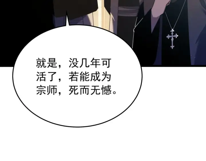 《我靠无敌被动打出成吨伤害！》第182话 匠人协会成立图61
