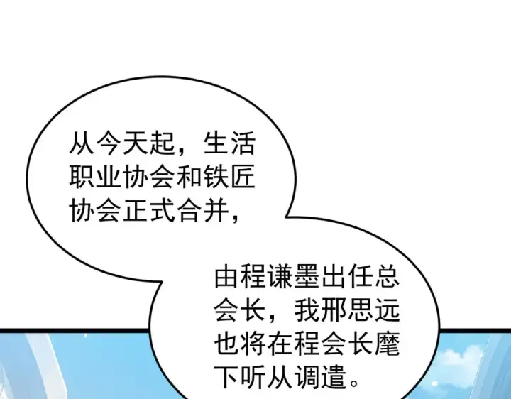 《我靠无敌被动打出成吨伤害！》第182话 匠人协会成立图65