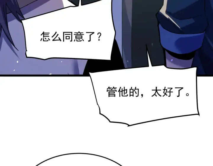 《我靠无敌被动打出成吨伤害！》第182话 匠人协会成立图67