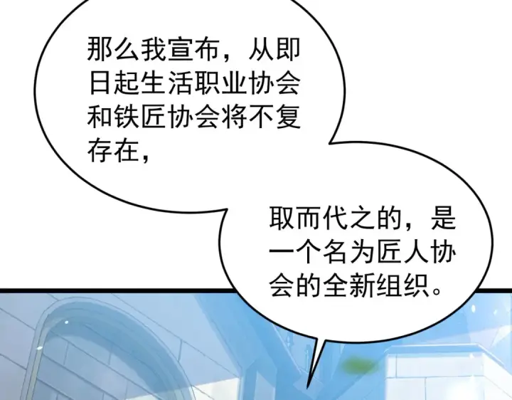 《我靠无敌被动打出成吨伤害！》第182话 匠人协会成立图68