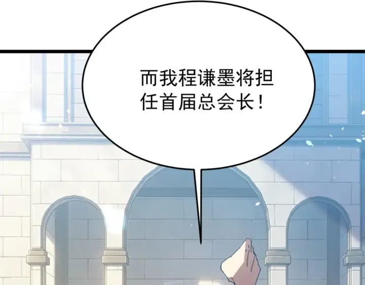 《我靠无敌被动打出成吨伤害！》第182话 匠人协会成立图72