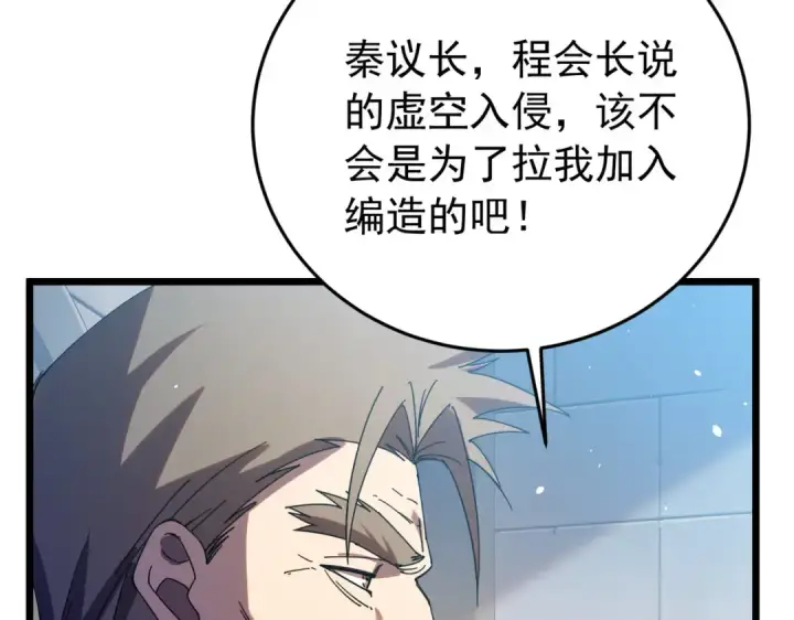 《我靠无敌被动打出成吨伤害！》第182话 匠人协会成立图75
