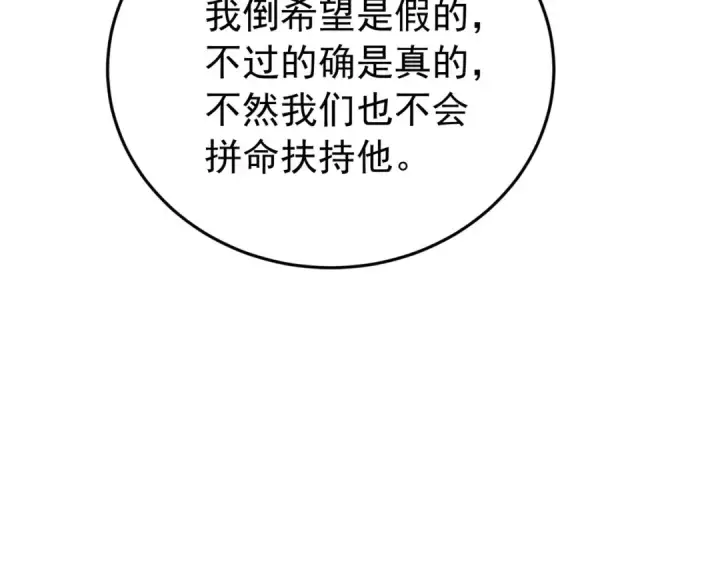 《我靠无敌被动打出成吨伤害！》第182话 匠人协会成立图77