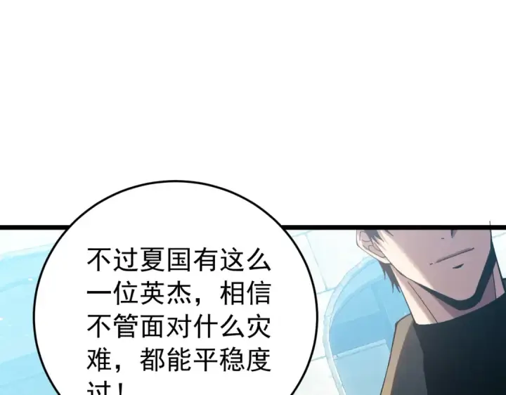 《我靠无敌被动打出成吨伤害！》第182话 匠人协会成立图79