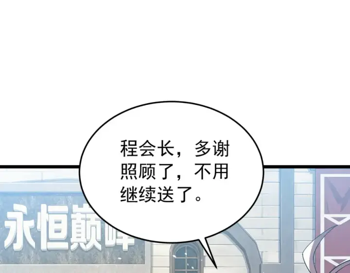 《我靠无敌被动打出成吨伤害！》第182话 匠人协会成立图86