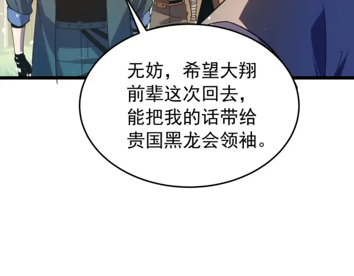 《我靠无敌被动打出成吨伤害！》第182话 匠人协会成立图88