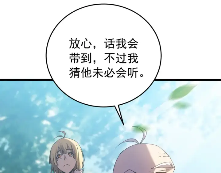 《我靠无敌被动打出成吨伤害！》第182话 匠人协会成立图89